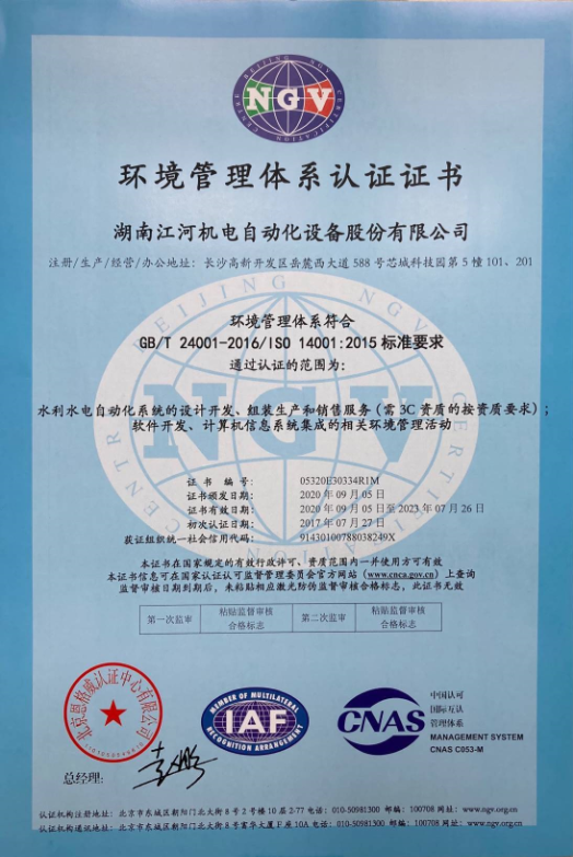 ISO14001:2015情形治理系统认证证书